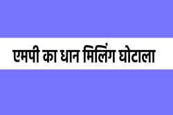 घोटालेबाज अफसरों को क्लीन चिट, 43 करोड़ के घोटाले का पर्दाफाश - image