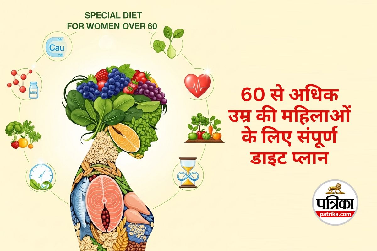 Diet Plan for Women : 60 की उम्र में भी महिलाओं को फिट रखेगी ये डाइट