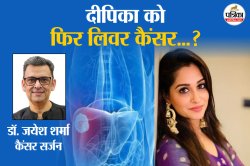 Dipika Kakar के कैंसर को लेकर पति ने दिया दुखभरा अपडेट, फिर Liver Cancer होने का
खतरा, डॉक्टर से जानिए कारण - image