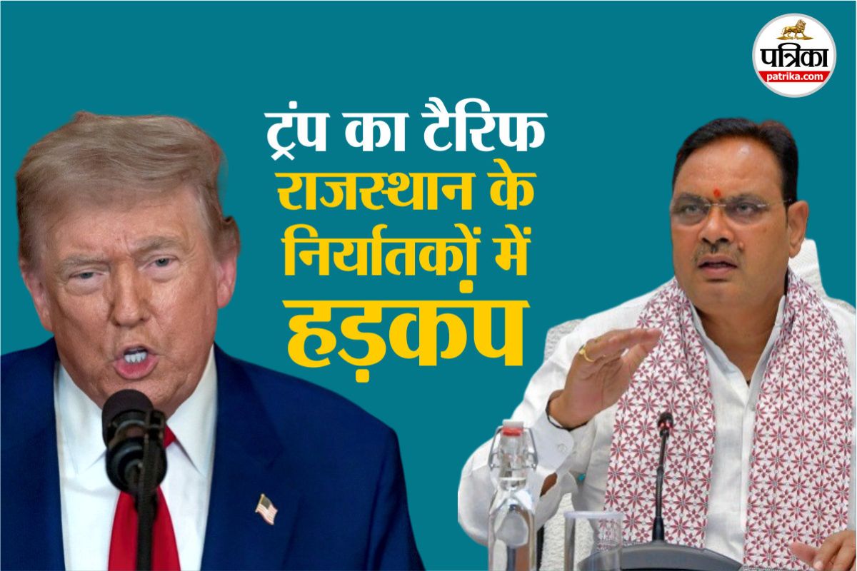 Donald Trump New Tariff will be implemented from 1 August Rajasthan exporters Panic