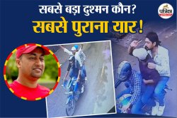 चंदन को मारने के बाद शूटरों ने लहराया पिस्टल, कौन है हत्याकांड की पटकथा रचने
वाला शेरू सिंह? - image