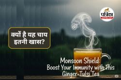 Ginger Tulsi Tea : बारिश में बीमारियों से बचना है? रोज पिएं ये जादुई चाय, रहेंगे
फिट - image