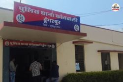 डूंगरपुर में रात होते ही बदमाशों के हौसले बुलंद, शराब के लिए रुपए मांगे, नहीं
देने पर दम्पती को पीटा - image