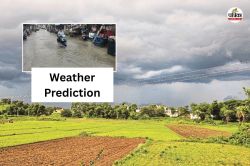Weather Update : डूंगरपुर में मानसून एक बार फिर सक्रिय, झमाझम बारिश से
जनता-किसानों के खिले चेहरे, जानें 14-15 July को कैसा रहेगा मौसम - image