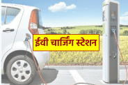 EV Charging Stations