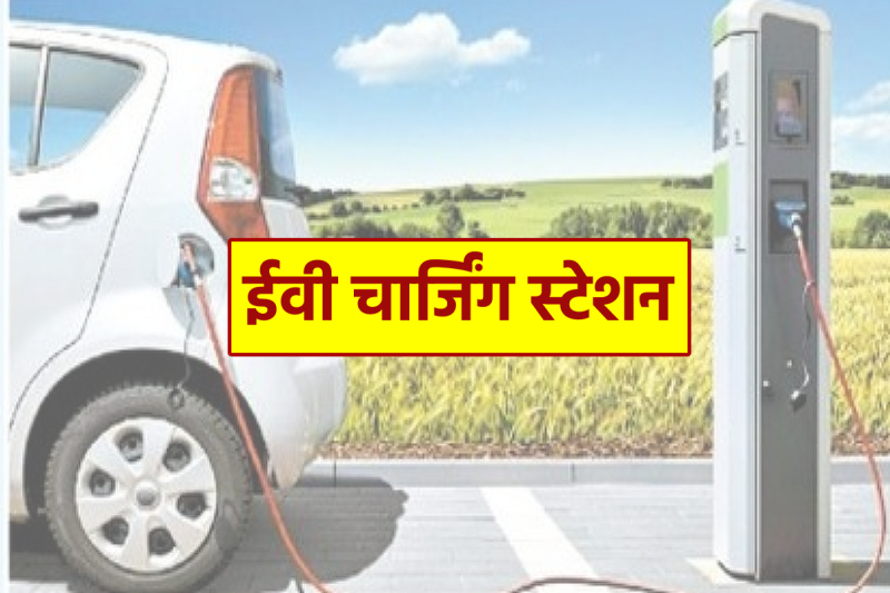 EV Charging Stations