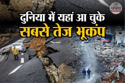 Ring of Fire बेल्ट में आते हैं 80% सबसे तेज भूकंप, यहां 9.5 की तीव्रता के लग
चुके हैं झटके, 8.8 मेग्नीट्यूड पर भी कोई क्यों नहीं हुआ हताहत? - image