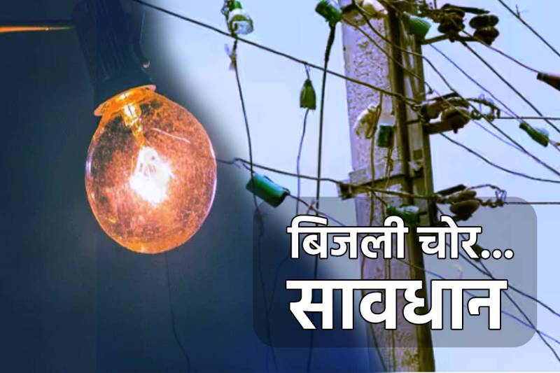 Electricity Thane Will Be Open In 6 Districts of MP including Bhopal Indore