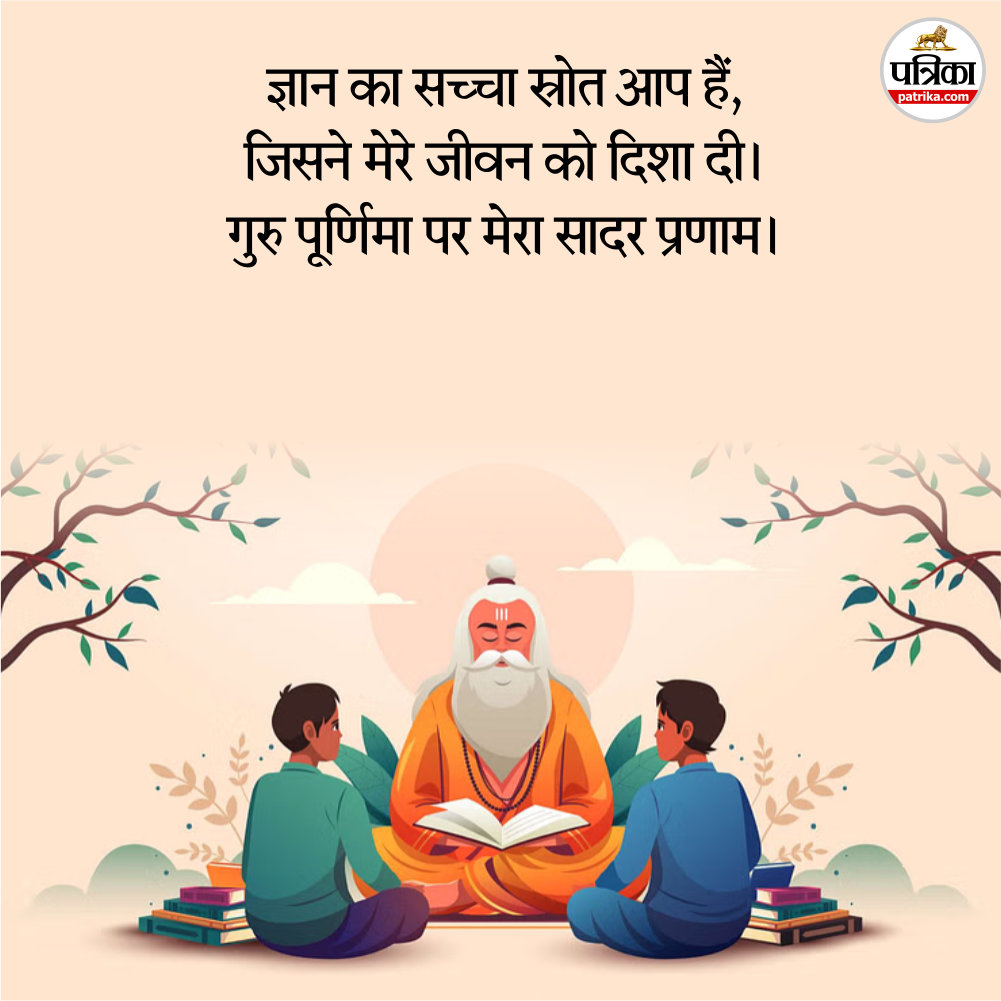 Guru Purnima greetings
