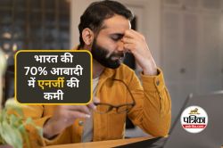 Energy Deficiency : ICMR की चौंकाने वाली रिपोर्ट: भारत की 70% आबादी एनर्जी की
कमी से जूझ रही, युवाओं पर खतरा - image