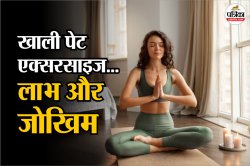 Yoga on empty stomach: सुबह का समय और खाली पेट एक्सरसाइज करना फायदेमंद है या
नुकसानदेह? - image