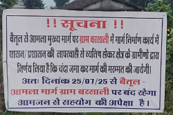 PWD ने अधूरी छोड़ी सड़क, गुस्साए ग्रामीणों ने मार्ग पर लगा दिया बैनर…. - image