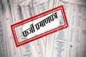 Alwar News: फर्जी जाति प्रमाण पत्र से 2005 में लगी नौकरी, अब बर्खास्त