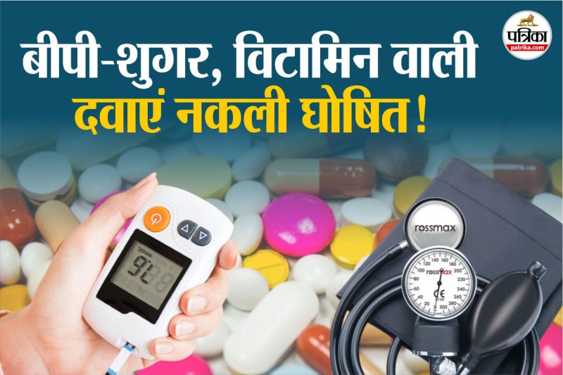 Fake medicine List 2025, CDSCO flags 4 drugs as spurious, 185 medicine in bad quality,