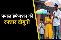 बारिश में फंगल इंफेक्शन की रफ्तार दोगुनी, ऐसे रखें त्वचा का ध्यान - image