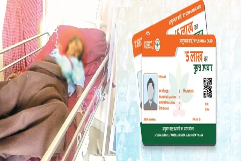 अस्पताल को आयुष्मान की मान्यता ही नहीं मिली (Photo source- Patrika)