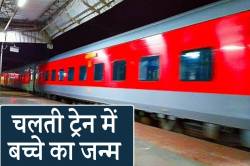 चलती ट्रेन में महिला की डिलेवरी, बोगी में मौजूद यात्री करते रहे प्रार्थना… - image