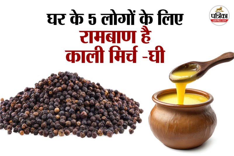 Ghee and Black Pepper Health Benefits फोटो सोर्स – Freepik