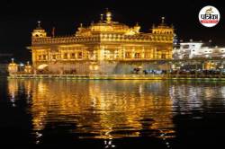 स्वर्ण मंदिर को फिर मिली बम से उड़ाने की धमकी, सुरक्षा एजेंसियां हाई अलर्ट पर - image