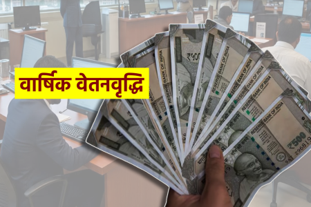 Government Employees Annual Increment