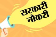 CG Job: केमिस्ट पदों पर निकली भर्ती, दिवाली से पहले करना होगा अप्लाई