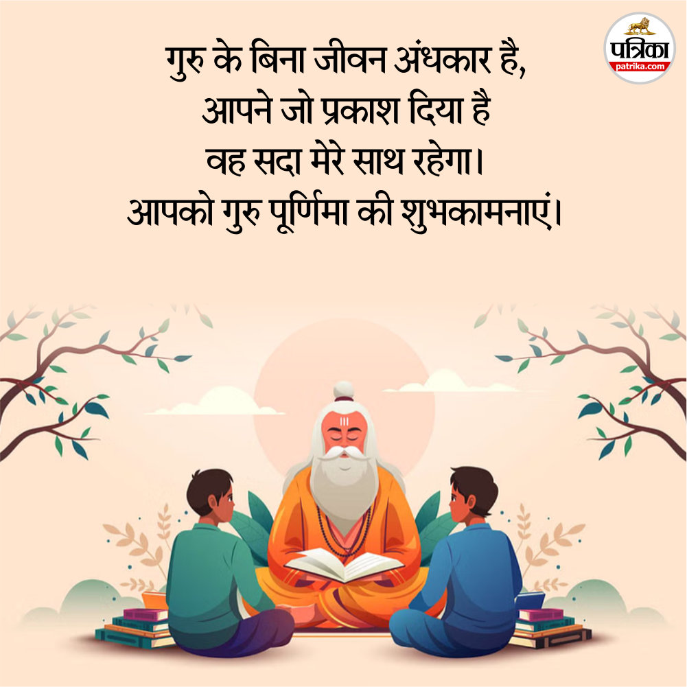 Guru Purnima quotes