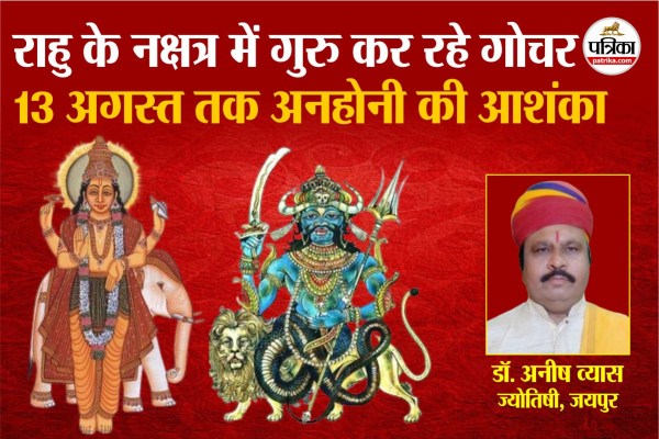 guru Gochar 2025 in Rahu nakshatra ardra