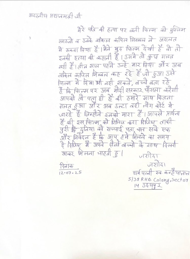 कन्हैयाल की पत्नी का पीएम को पत्र