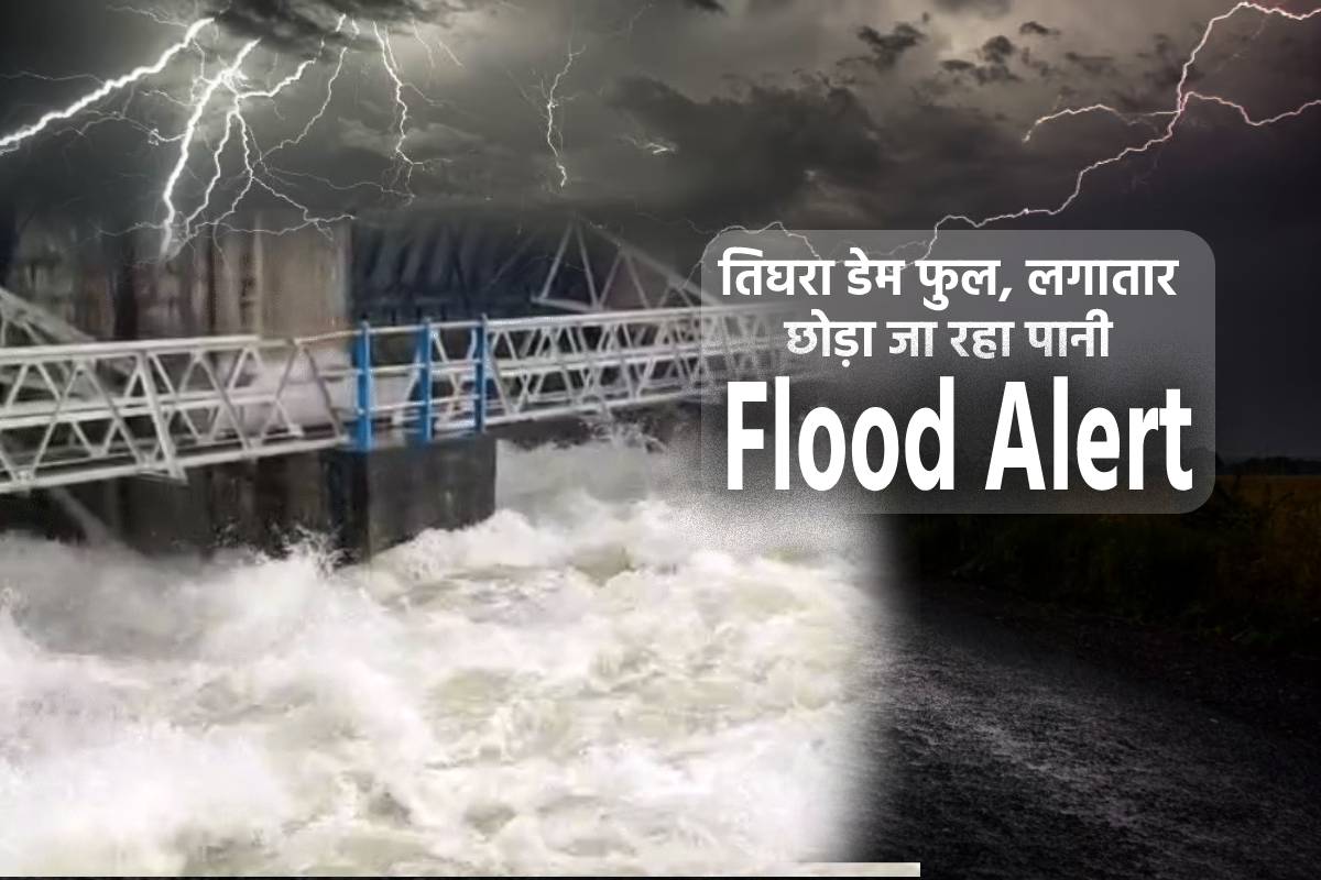 Gwalior Flood Alert Tighra Dam Full