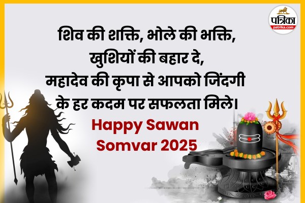 Happy Sawan 2025 wishes