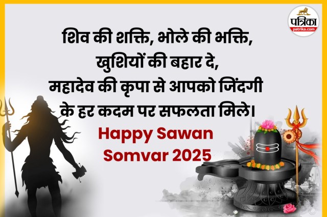 Happy Sawan 2025 wishes