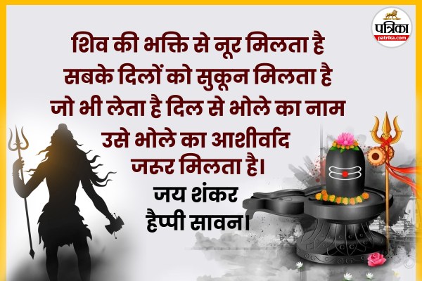 Sawan bhakti messages