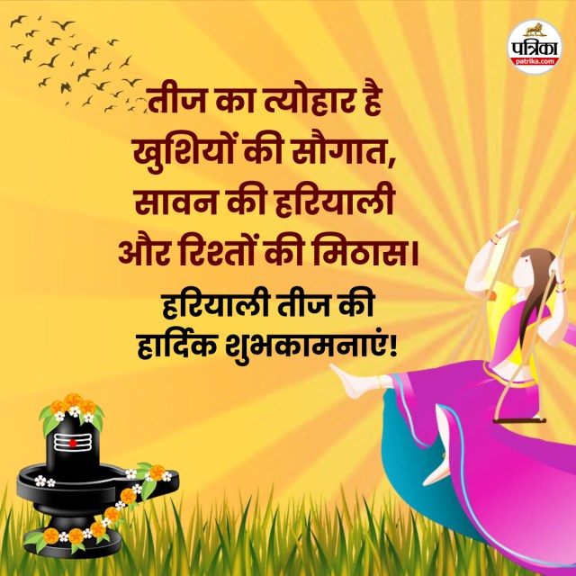 Sawan Teej 2025