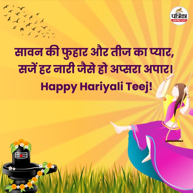 Happy Hariyali Teej wishes