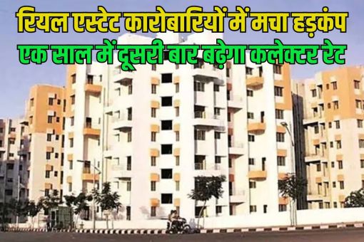 Haryana Collector Rate: हरियाणा में 50 प्रतिशत तक बढ़ेगा जमीनों का कलेक्टर रेट, साल में दूसरी बार 1 अगस्त से लागू होंगी नई दरें