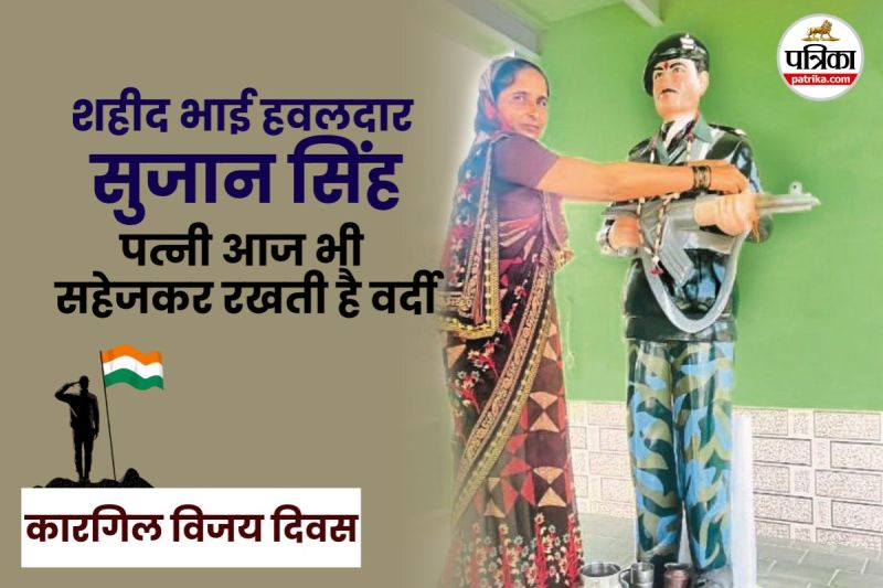 Kargil Vijay Diwas Bharatpur Deeg martyr Havildar Sujan Singh statue pride Sisters tie Rakhi wife is still proud of her husband
