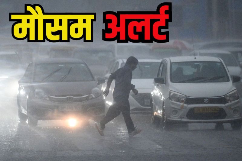Rain Alert (फोटो सोर्सः सोशल मीडिया।)