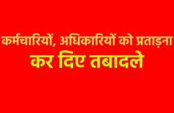 एमपी में पॉलिटिकल प्रेशर व निजी द्वेषवश किए गए तबादलों पर हाइकोर्ट सख्त,
ट्रांसफर आर्डर्स पर लगाई रोक - image