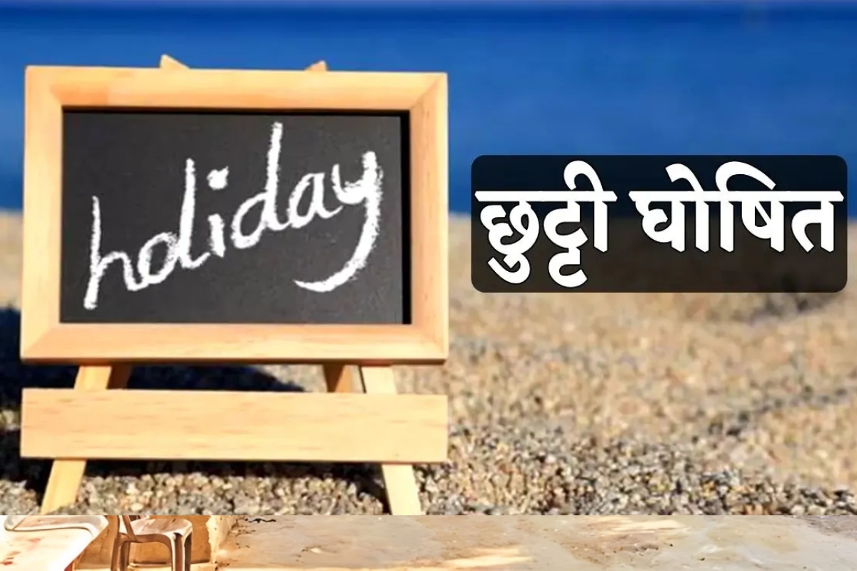 Holiday: कोटा में भारी बारिश के कारण स्कूलों में अवकाश घोषित, कलक्टर के आदेश
जारी