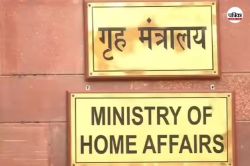 Home Ministry: सरकार के लिए चुनौती बना जेलों में लगातार बढ़ रहा कट्टरपंथ, गृह
मंत्रालय ने राज्यों को तुरंत यह काम करने का दिया निर्देश - image