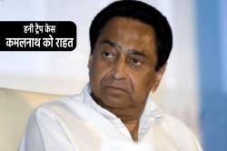 हनी ट्रैप केस में कमलनाथ को हाईकोर्ट से राहत, सीबीआई जांच की मांग खारिज - image