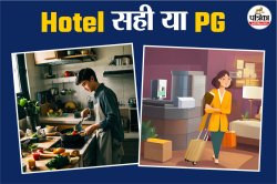गर्ल फ्रेंड संग Hotel में रहना बेहतर है या किराए के मकान में? - image