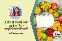 How Much Fruit Eat Per Day : एक दिन में कितने फल खाने चाहिए और इससे क्या फायदा होगा? डायटीशियन से जानें जवाब (फोटो सोर्स : Freepik)