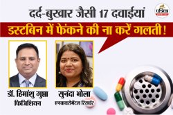 Expired Medicine : जिन दवाओं को CDSCO ने टॉयलेट में फ्लश करने को कहा, वो तरीका
कितना सही? - image