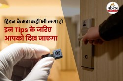 होटल के कमरों में Hidden Camera आपकी आंखों में चमक जाएगा! अपनाएं ये Expert Tips - image
