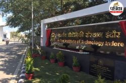 IIT Indore में दो नई स्कूलों की शुरुआत, बायोमेडिकल और सस्टेनेबिलिटी इंजीनियरिंग
पर होगा फोकस - image
