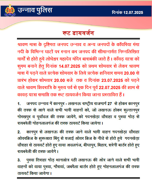 उन्नाव पुलिस से जारी रूट डायवर्जन (फोटो सोर्स- पुलिस मीडिया सेल)