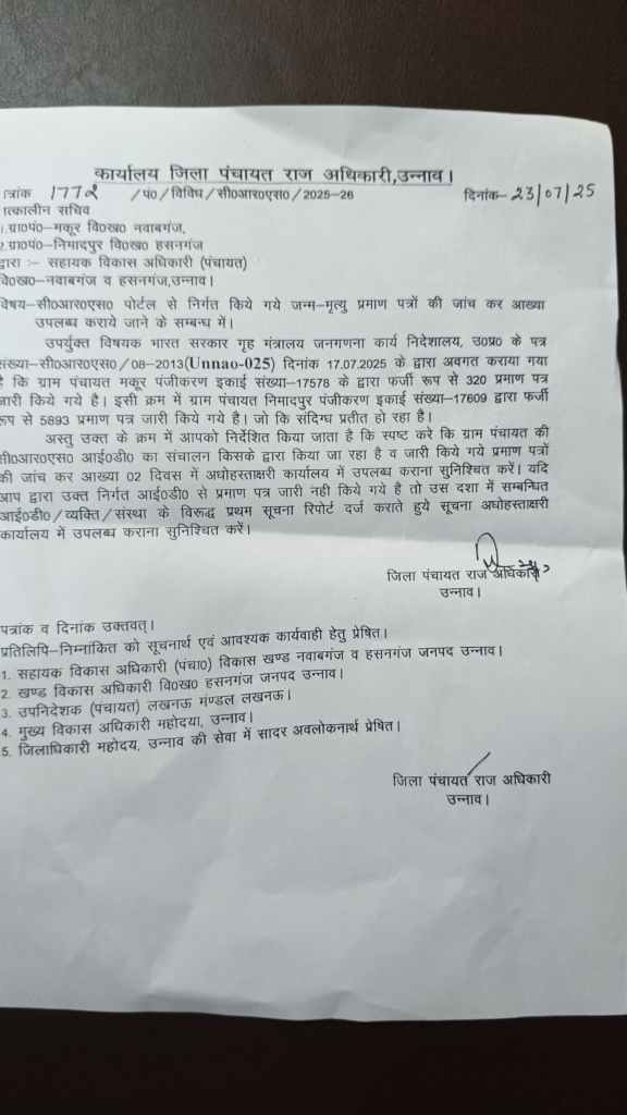 जारी किए गए पत्र 