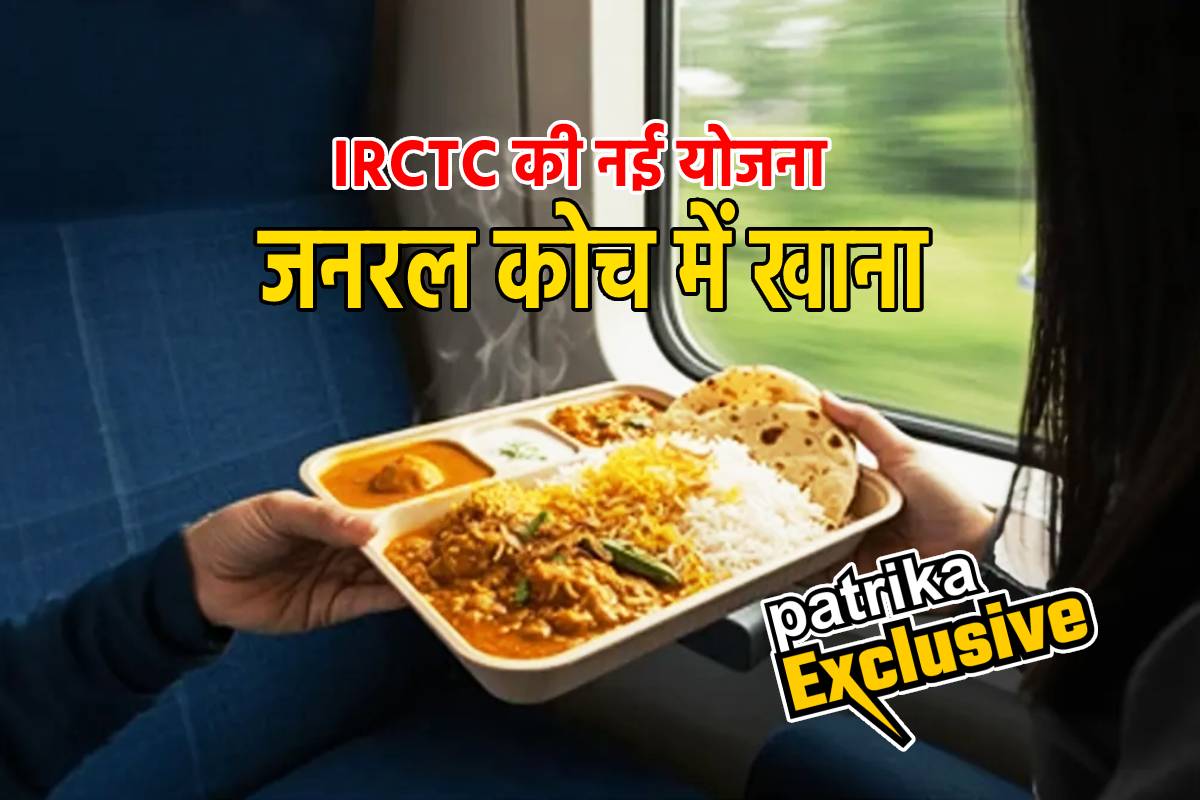 IRCTC New Scheme for General coach Passengers hot food facility started soon in 150 trains gwalior