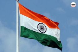 National Flag Day 2025: तिरंगा कैसे बना राष्ट्रीय ध्वज, किसने किया डिजाइन, जानिए
दिलचस्प कहानी - image